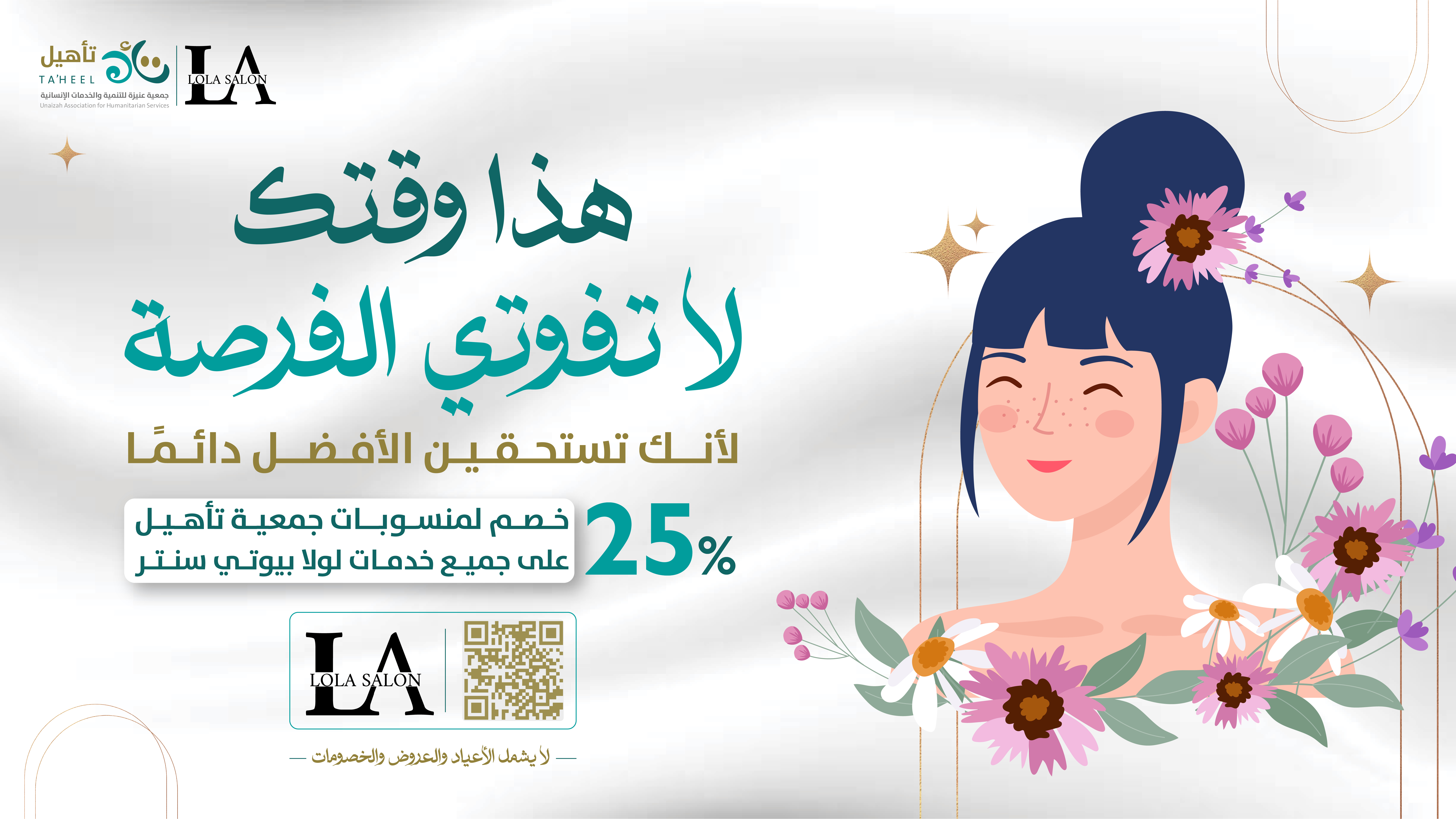 لولا بيوتي سنتر