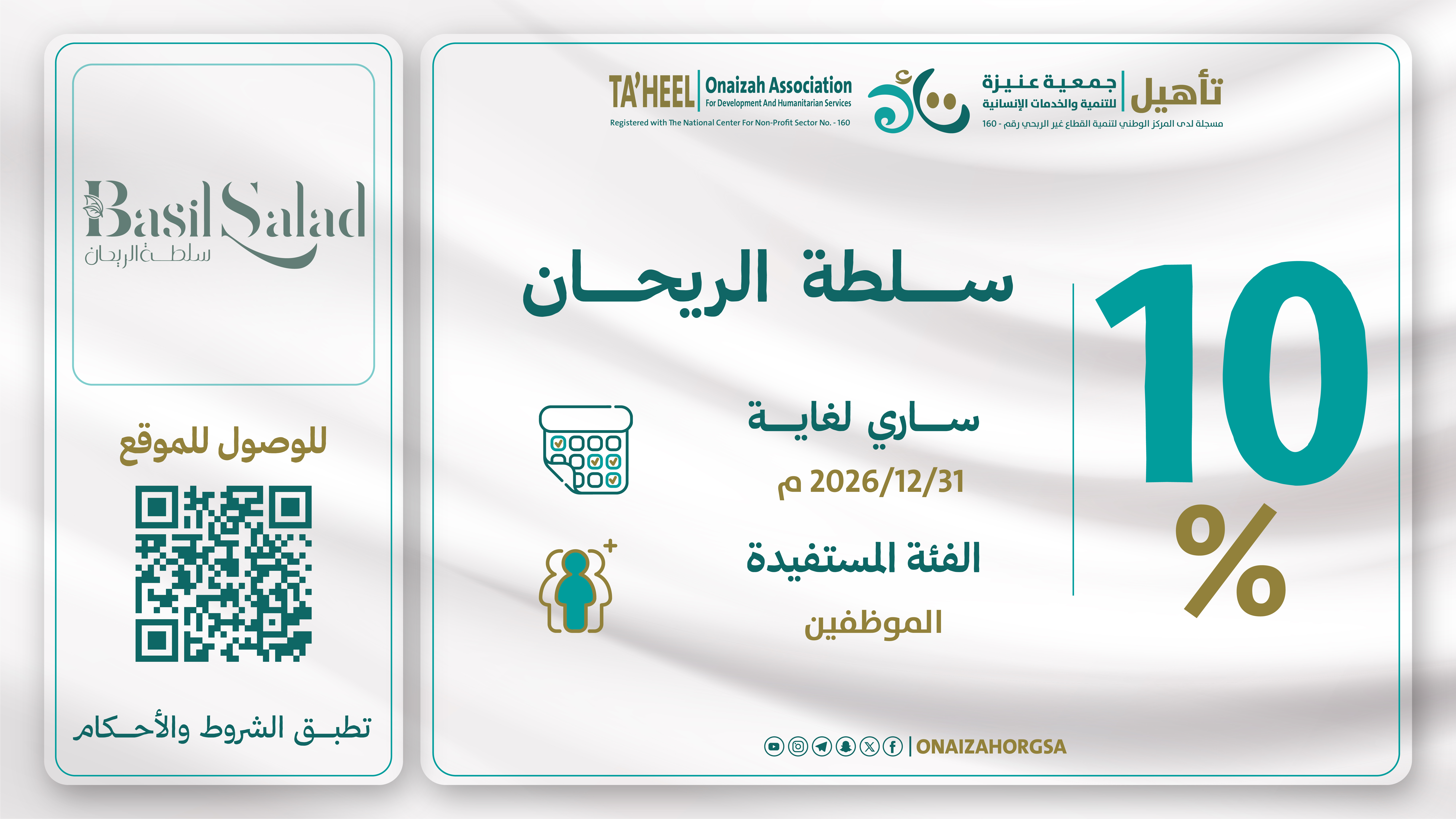 خصم 10% على جميع الأصناف
