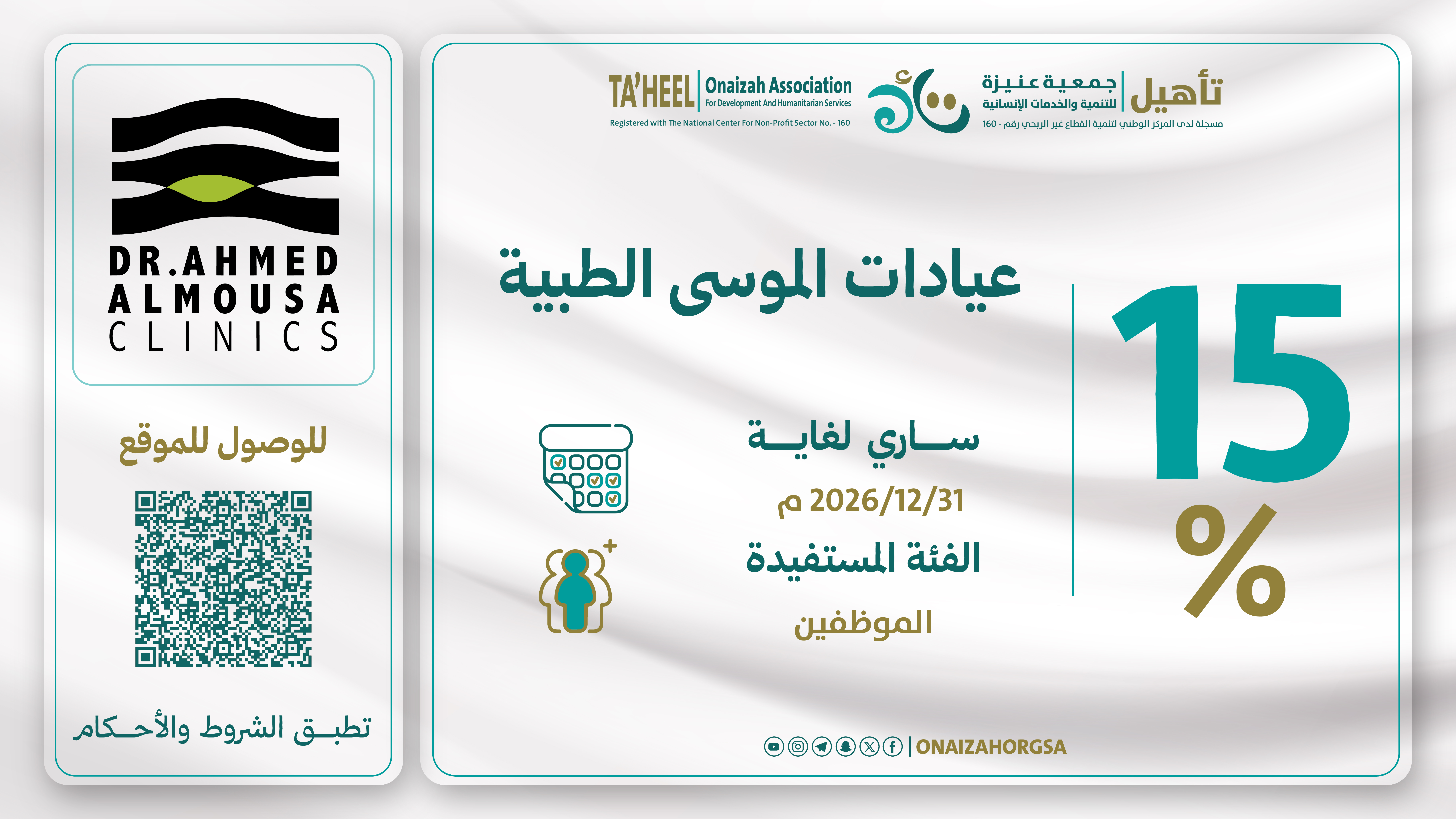 خصم 15% على جميع خدمات قسم الاسنان